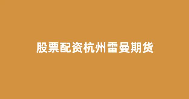 配资帝国