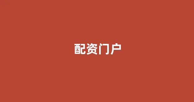 股票配资onemiao