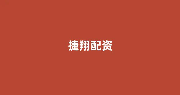 一家天下股票配资