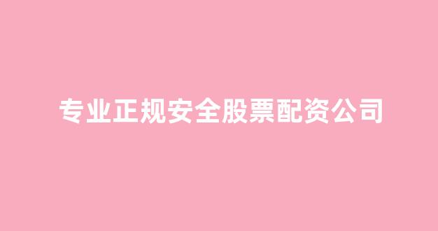 <strong>配资网</strong>
