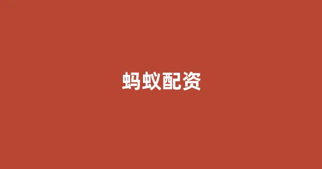 股票走势图鑫东财配资