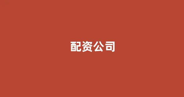股票配资onemiao
