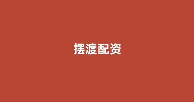 <strong>股票配资杭州雷曼期货</strong>