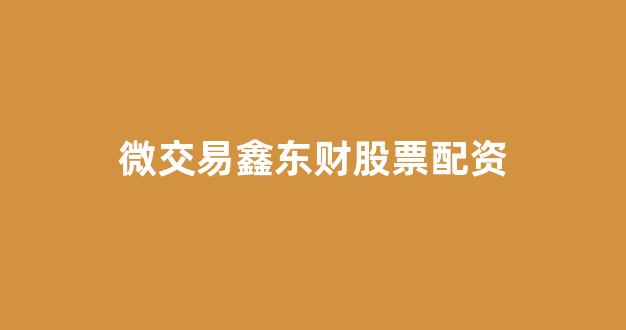 场外股票配资