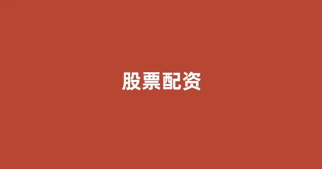 股票配资onemiao