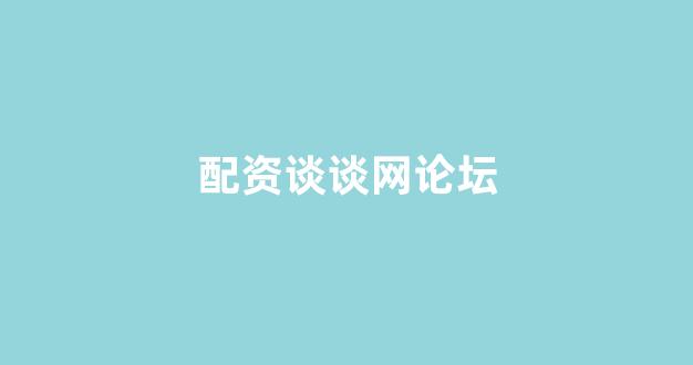 配资网
